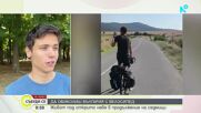 Младежи обиколиха България с велосипеди