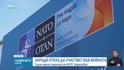 „Страхливци“: Тръмп нападна съюзниците от НАТО заради Иран