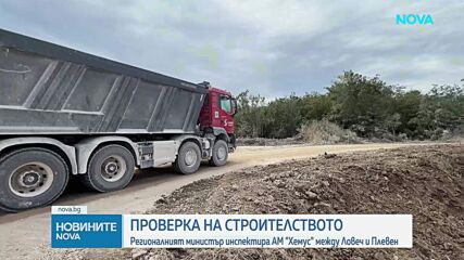 Скоро „Хемус” ще се строи на съвсем други обороти, увери регионалният министър
