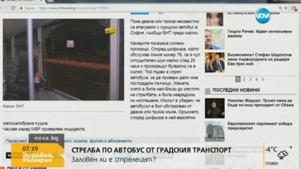 Две счупени стъкла след стрелба по автобус 76 в София - продължение