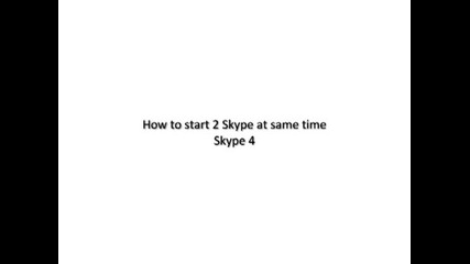 Как да стартираме 2 Skype-а едновременно