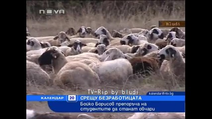 Бойко Борисов Студентите да станат овчари