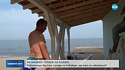 Незаконни строежи се появиха на плаж „Кабакум” край Варна