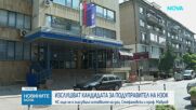 Здравната комисия ще изслуша единствения кандидат за втори подуправител на НЗОК