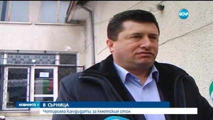Сърница избира кмет