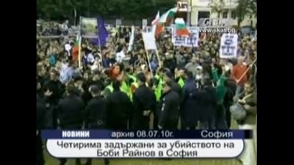 Четирима Роми задържани за убийството на Боби Райнов 