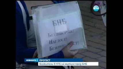 Вложителите в КТБ продължават с протестите пред БНБ - Новините на Нова