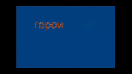 Naruto - не еза пропускане
