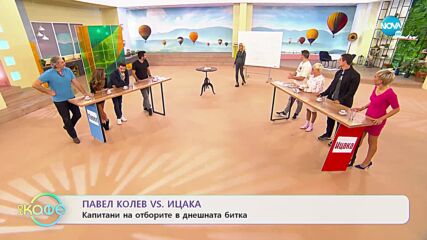 Капитани на отборите в днешната битка: Павел Колев и Ицака - „На кафе” (13.10.2022)