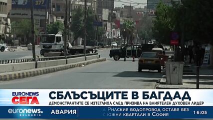 Сблъсъците в Багдад: Демонстрантите се изтеглиха след призива на влиятелен духовен лидер