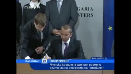 Кредитната перспектива на България 