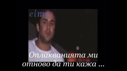 /превод/ Giorgos Giannias - Methisa kai apopse 