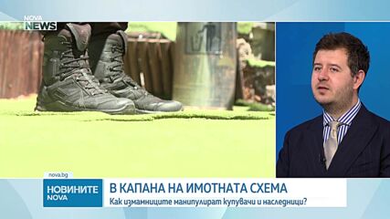 В капана на имотната схема: Как измамниците манипулират купувачи и наследници
