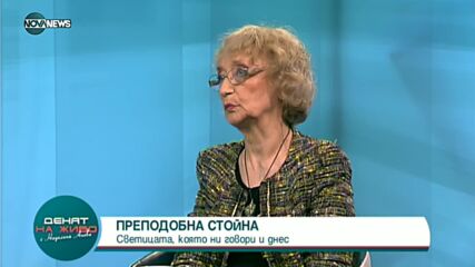 Неда Антонова: Смирението е израз на душевна величина