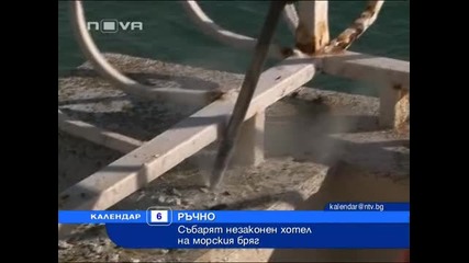 Събарят незаконен хотел край Варна