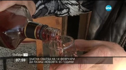 Златна свата на 14 февруари