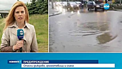 ПРЕДУПРЕЖДЕНИЕ: Опасни дъждове, гръмотевици и слана