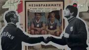 Най-интересното от социалните мрежи преди ЦСКА - Левски