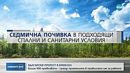 Часове до първия мащабен български протест срещу европейски закони
