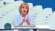 Мая Манолова: Искаме правителство "анти-сглобка"