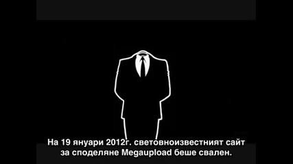 Анонимните - Кибервойната започна! - Застанете твърдо против закона спиращ споделянето в интернет