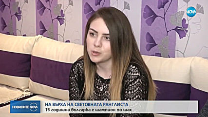 Българско момиче на първо място по шах в света