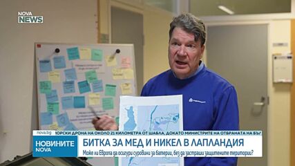 Зеленият преход срещу защитените земи: Битка за богатите находища на метали в Лапландия