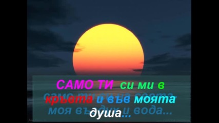 Sofi Marinova - Samo ti