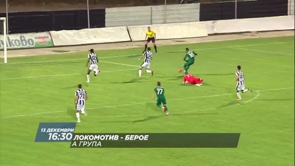 Очаквайте Локо Пд - Берое, 13 декември по Diema Sport 2