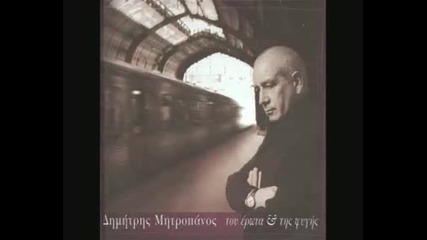 Dimitris Mitropanos - Pethamenes kalisperes