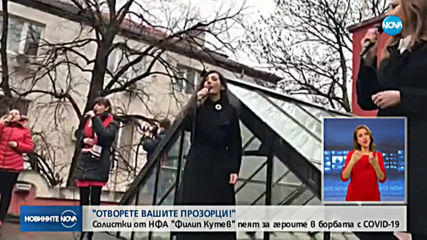 Солистки от фолклорен ансамбъл „Филип Кутев“ пяха за героите на COVID-19