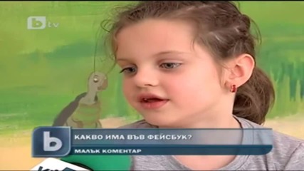 Малкият коментар на децата за Facebook