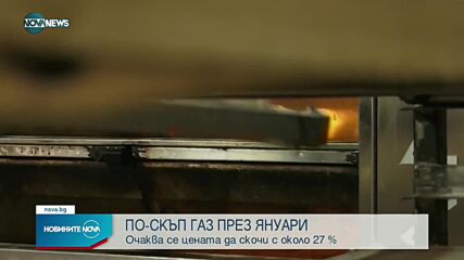 Новините на NOVA NEWS (23.12.2022 - 20:00)