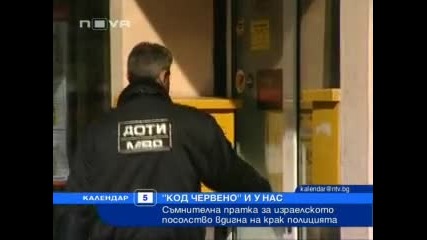 Съмнителна пратка за израелското посолство 