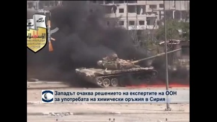 Западът се подготвя за въздушни удари срещу Сирия