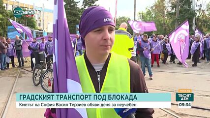 София под блокада: Стачка на наземния градски транспорт парализира столицата