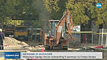 Евакуация заради скъсан газопровод в центъра на Стара Загора