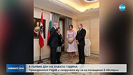 Президентът се срещна с държавните глави на Австрия и Естония