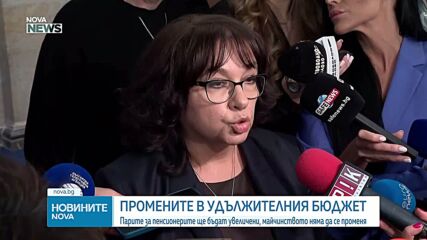Депутатите приеха окончателно промените в удължителния бюджет