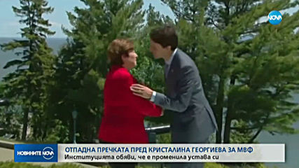 МВФ премахна възрастовото ограничение за поста директор