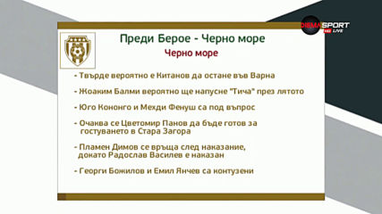 Преди Берое - Черно море