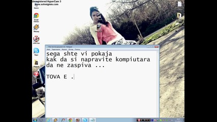 Как да направим компа ни да не Заспива!