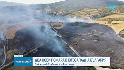 Голям пожар бушува край Бобошево