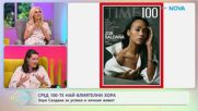 Зоуи Салдана за успеха и личния живот | На кафе | 17 апр. 2026