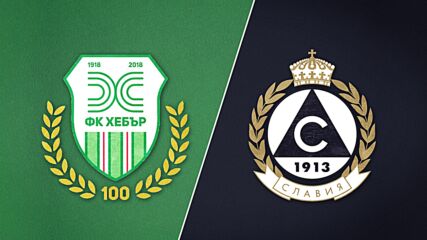 Хебър - Славия 1:1 /репортаж/