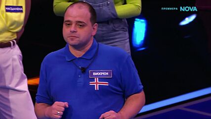 The Floor: Превземи играта | 22 февруари 2026 | част 4