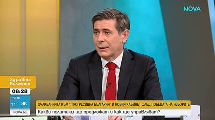 Явор Гечев, "Прогресивна България": Това, което сме поели като ангажимент, ще се случи