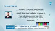 ПЪРВИ РЕАКЦИИ СЛЕД ВОТА: ГЕРБ-СДС и ПП-ДБ отказаха да коментиат резултатите от изборите (ОБЗОР)