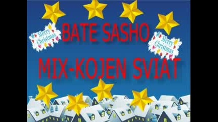 Бате Сашо - Mix - Kojen Sviat