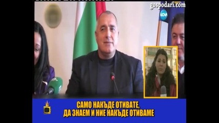 Бойко Борисов първи видя щъркел Господари на ефира